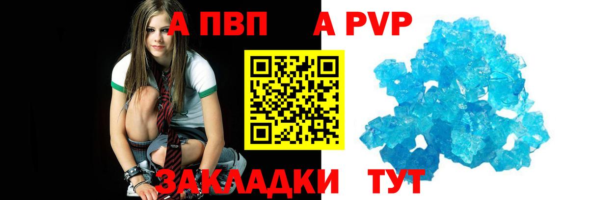 Alpha PVP кристаллы  A PVP  Череповец  Вход с VPN  A PVP СК КРИС 
