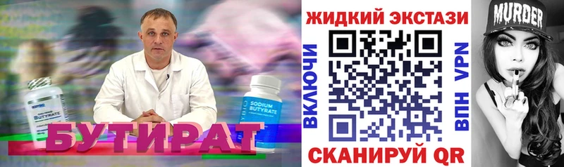 БУТИРАТ 1.4BDO  Череповец 