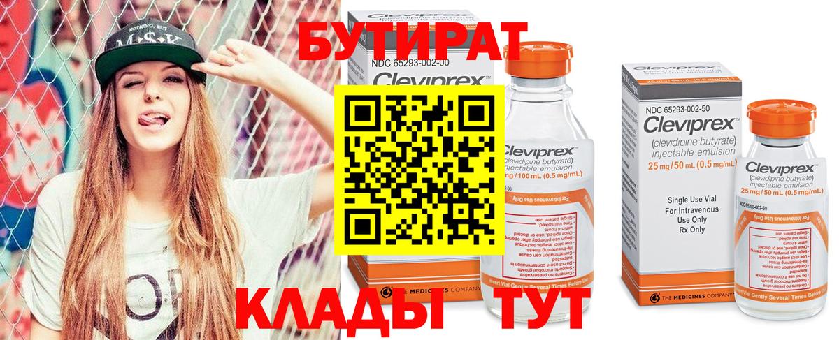 Бутират 1.4BDO Череповец