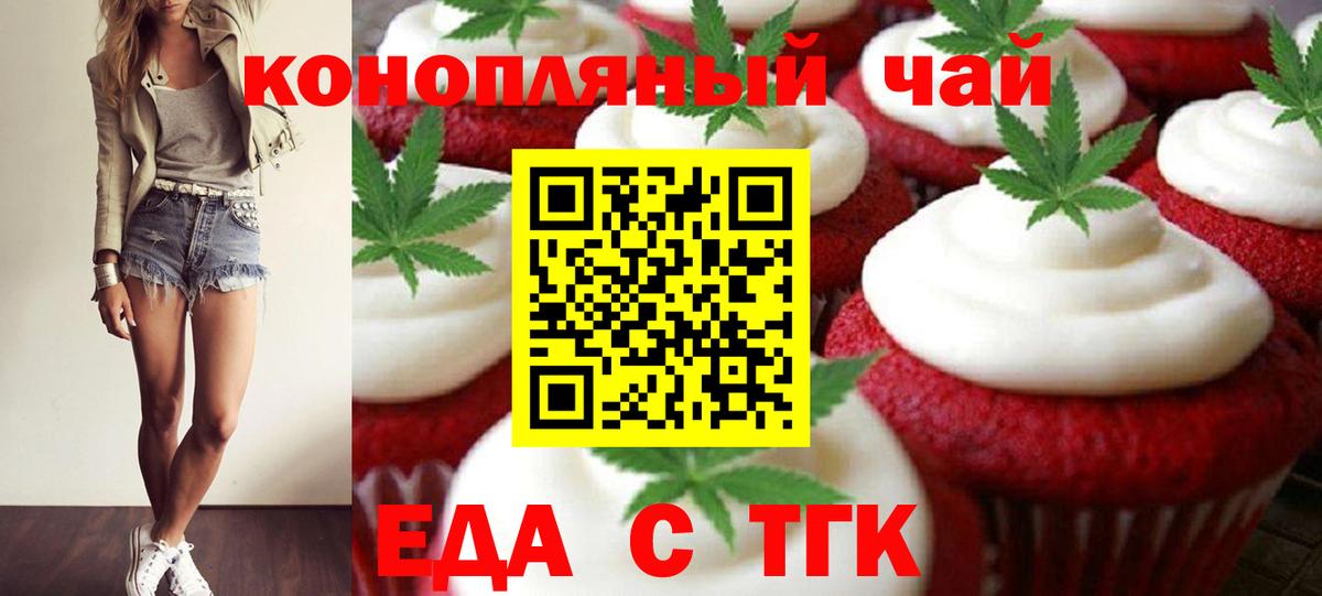 Печенье с ТГК марихуана  Вход с VPN  Череповец 