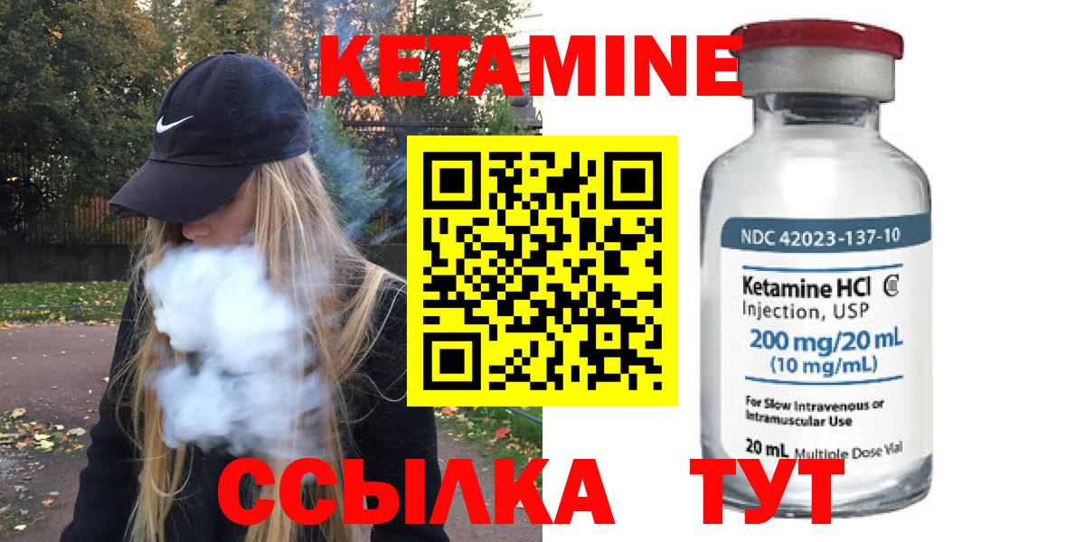 КЕТАМИН VHQ  Вход с VPN  Череповец 